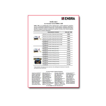 Price list for heat meters изготовителя ENBRA