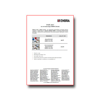 Price list for water meters and chimney systems бренда ENBRA